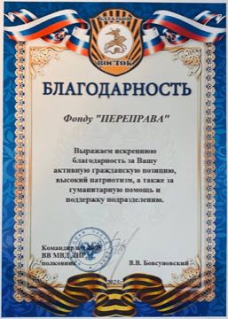 Благодарность