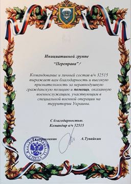 Благодарность