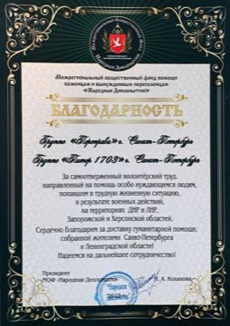 Благодарность