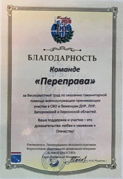 Благодарность